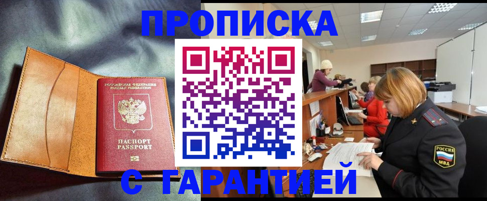 временная регистрация надежно в Куйбышеве