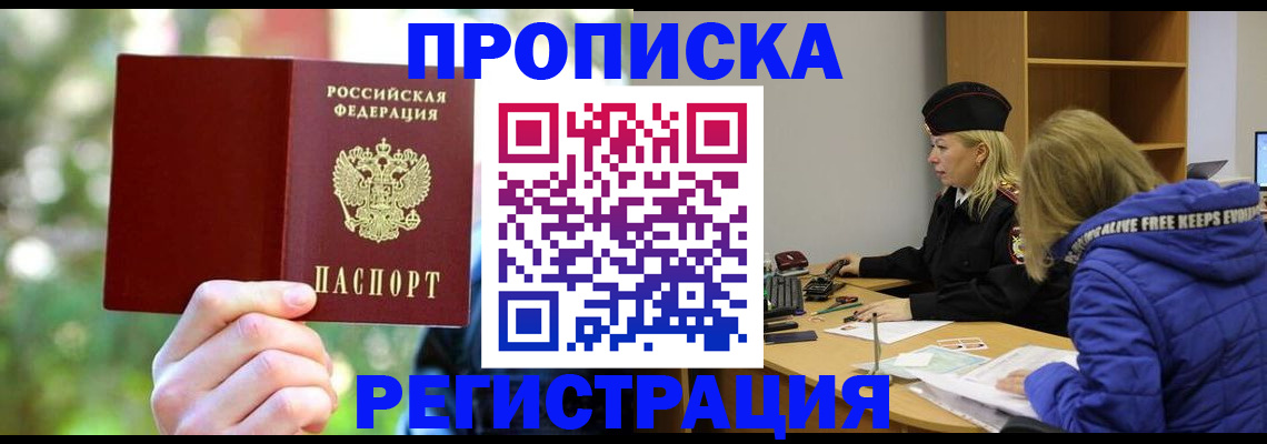 временная регистрация 2025 в Куйбышеве