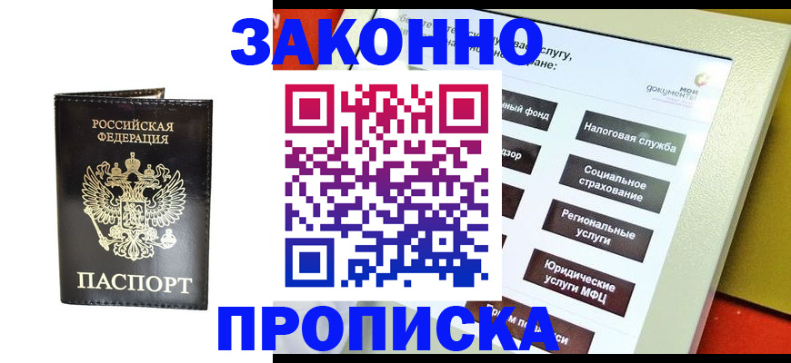 прописка в Куйбышеве